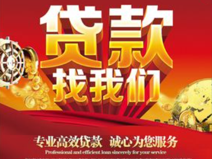 德州私人贷款-临邑个人贷款服务专线